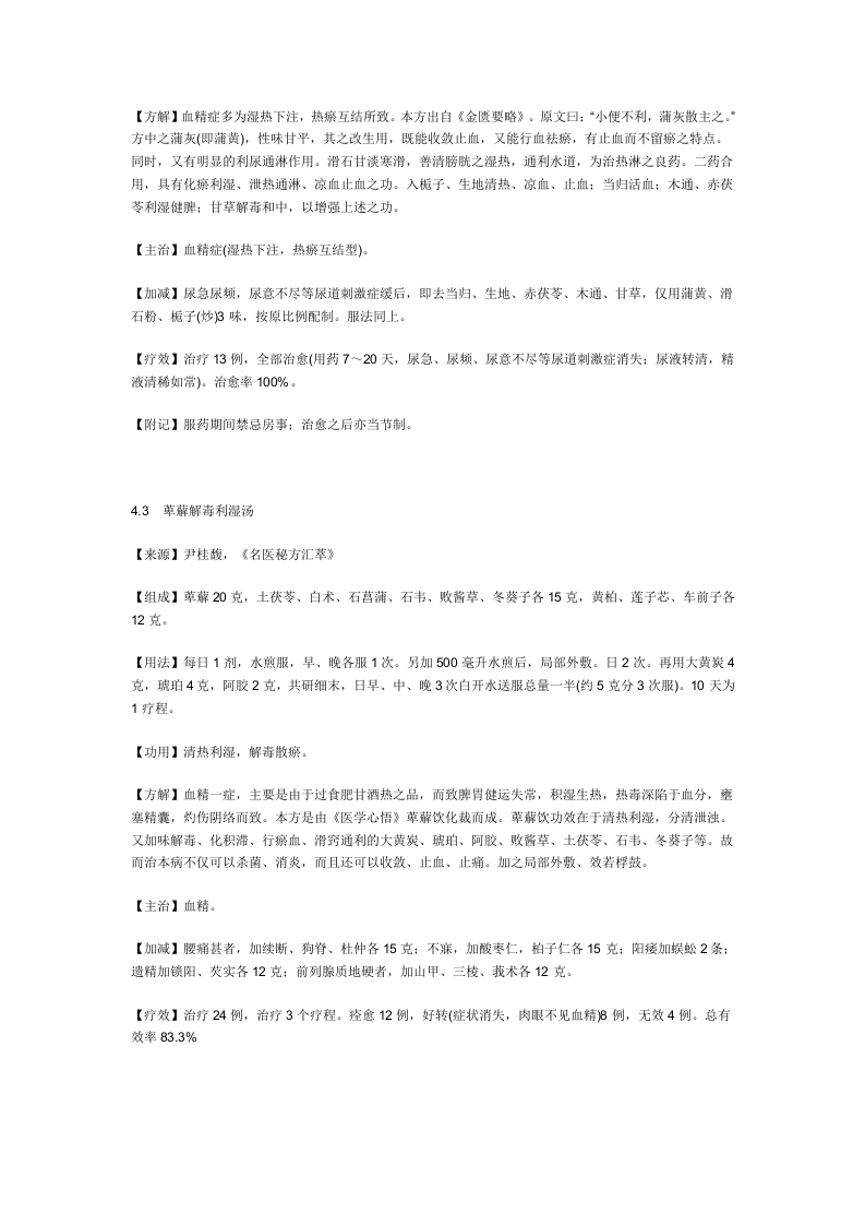 治血精症秘方.doc 第2页