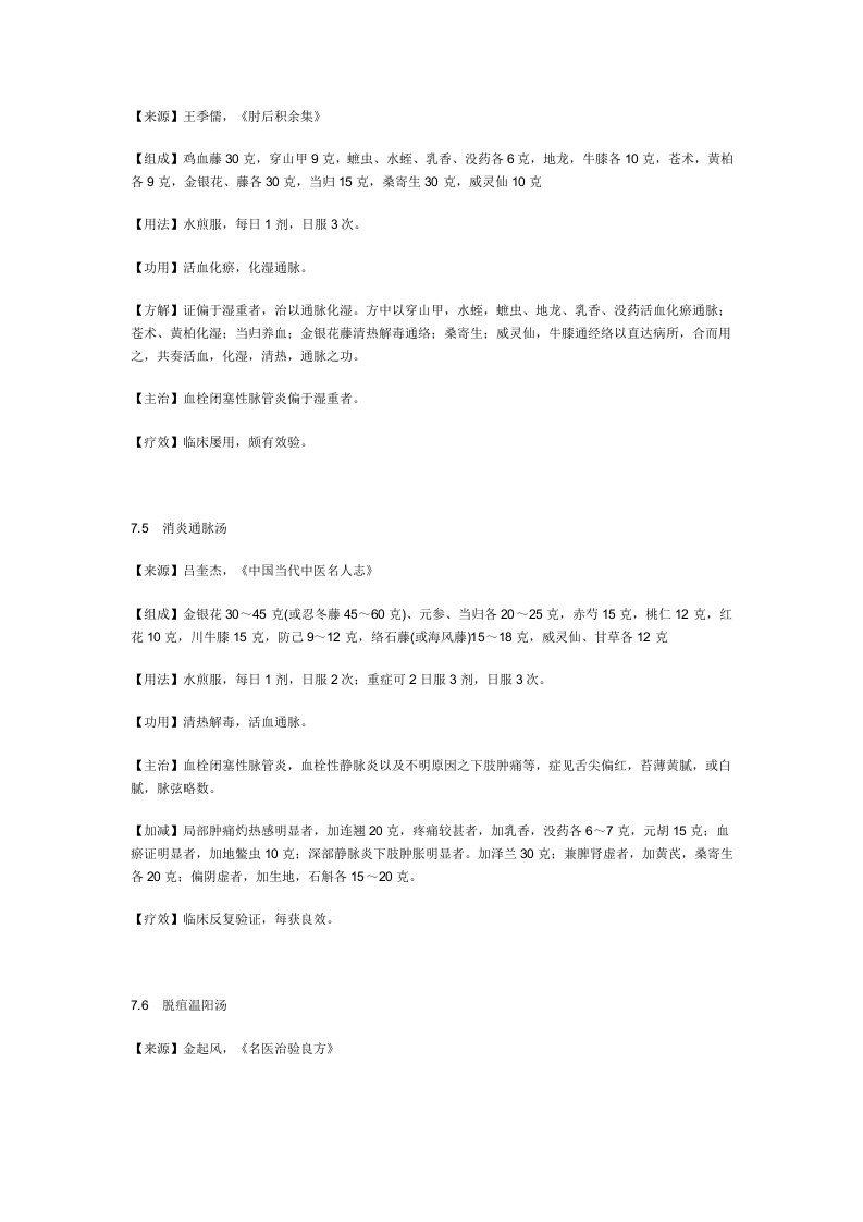 治血栓闭塞性脉管炎秘方.doc 第3页