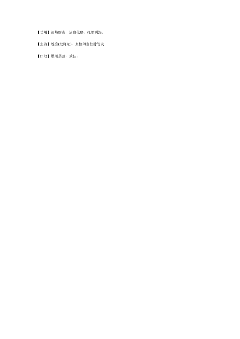 治血栓闭塞性脉管炎秘方.doc 第5页