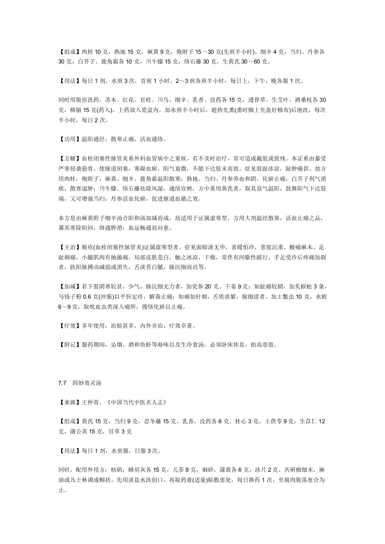 治血栓闭塞性脉管炎秘方.doc 第4页