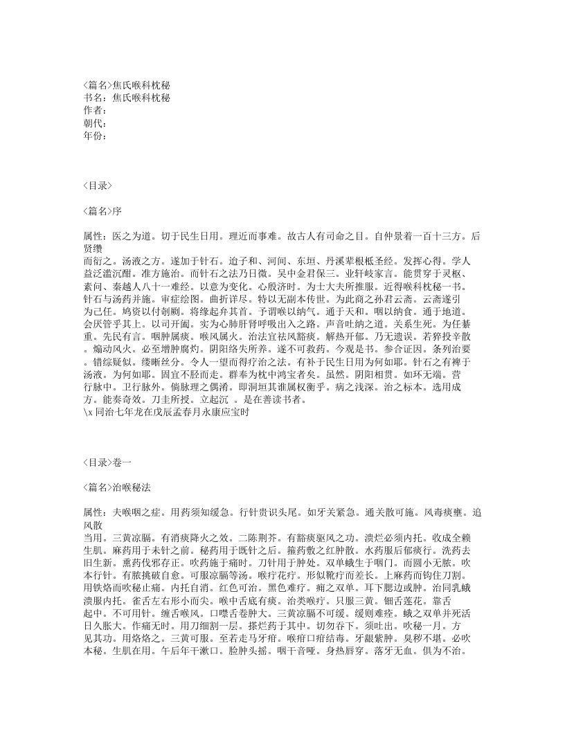 345-焦氏喉科枕秘.txt 第1页