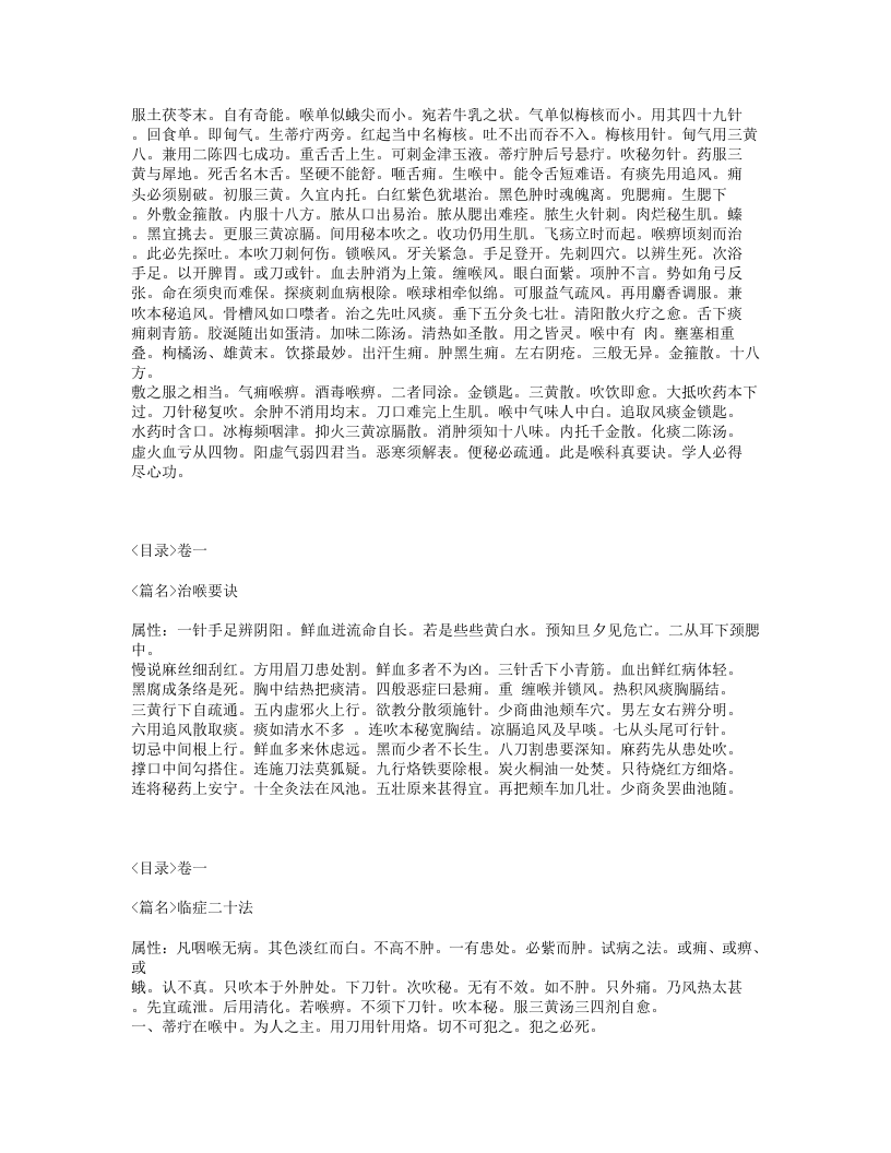 345-焦氏喉科枕秘.txt 第2页