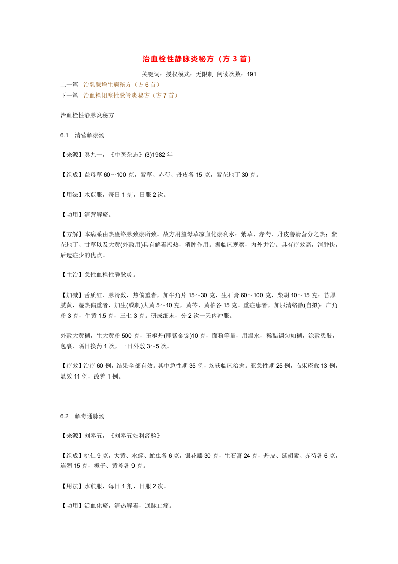 治血栓性静脉炎秘方.doc 第1页