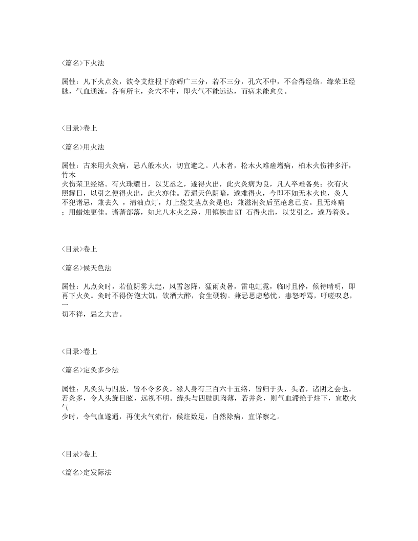 346-黄帝明堂灸经.txt 第2页