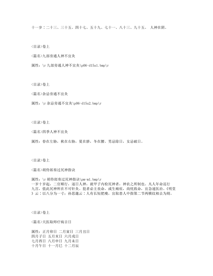 346-黄帝明堂灸经.txt 第5页