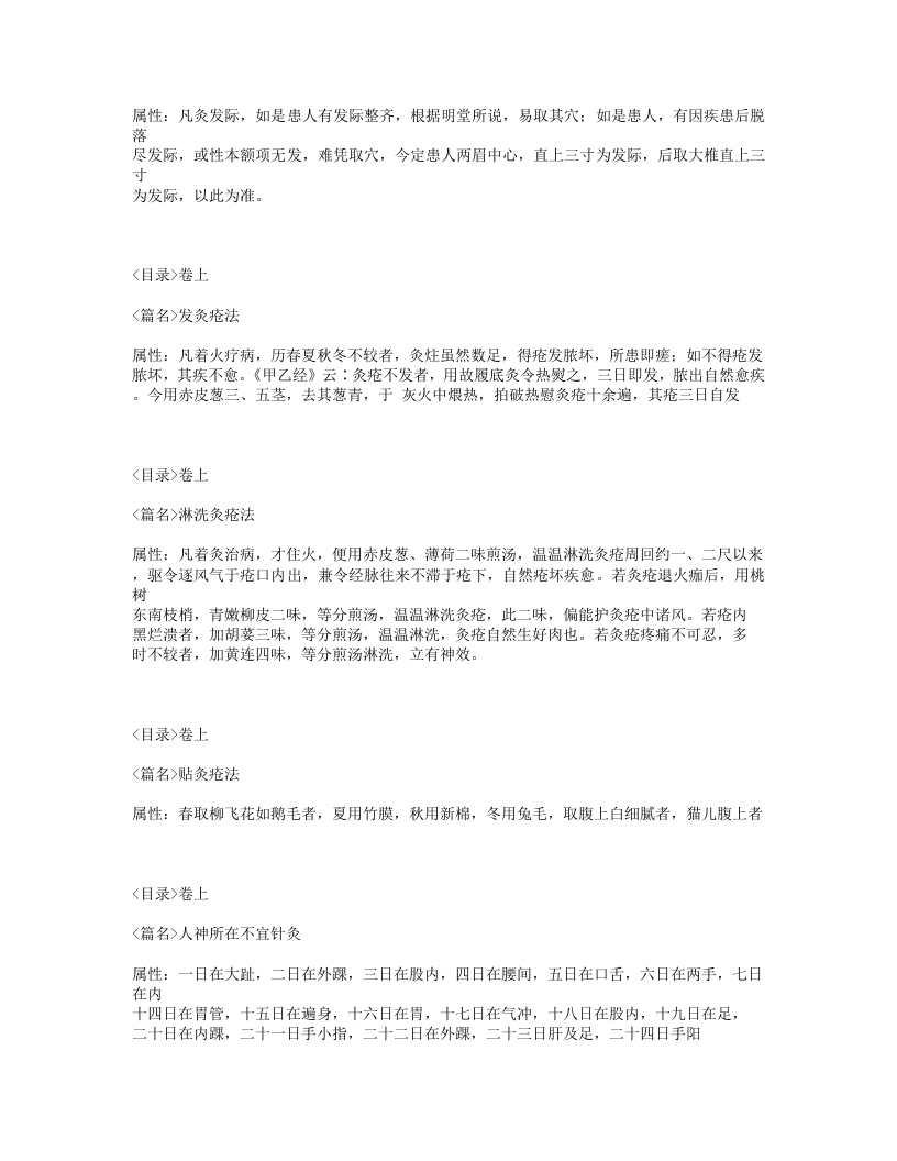 346-黄帝明堂灸经.txt 第3页