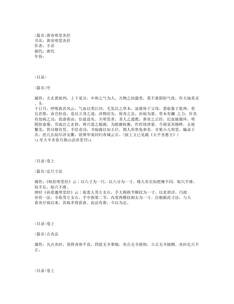 346-黄帝明堂灸经.txt 第1页