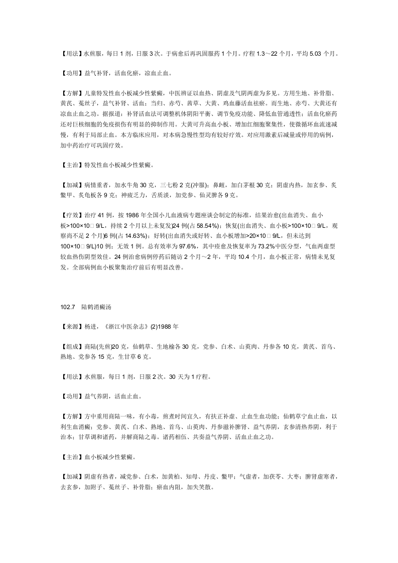 治血小板减少性紫癜秘方.doc 第4页