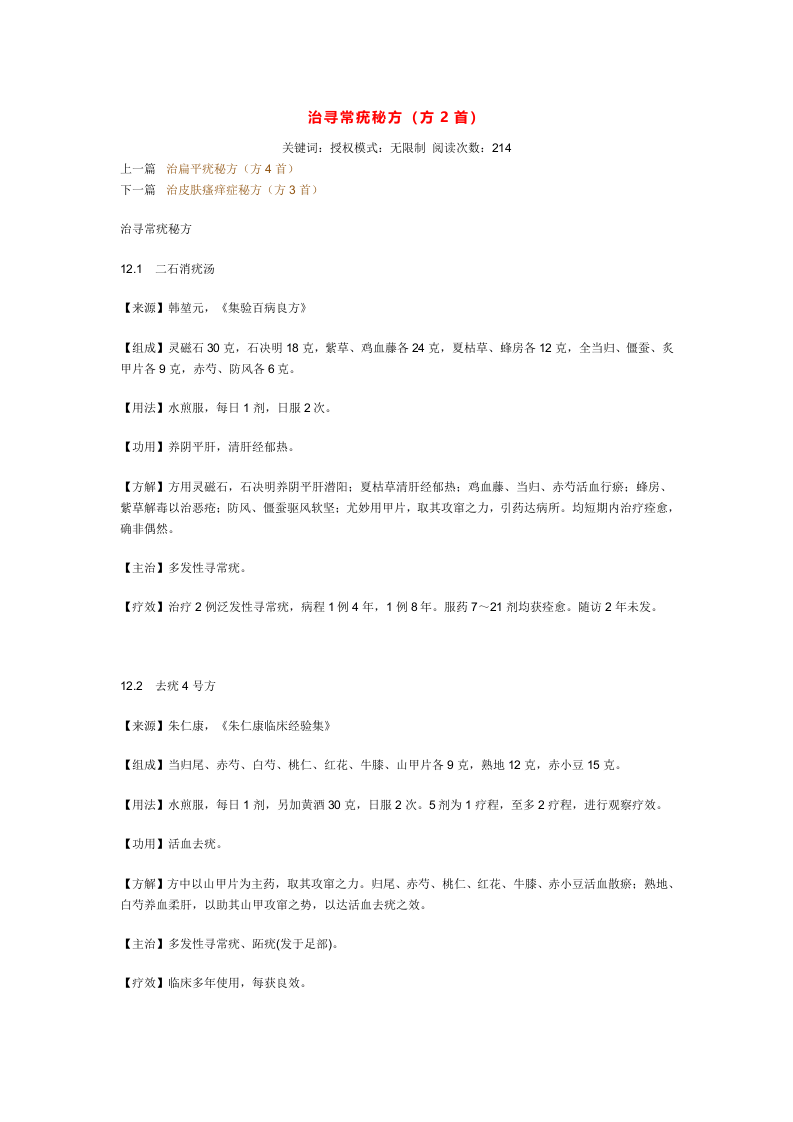 治寻常疣秘方.doc 第1页