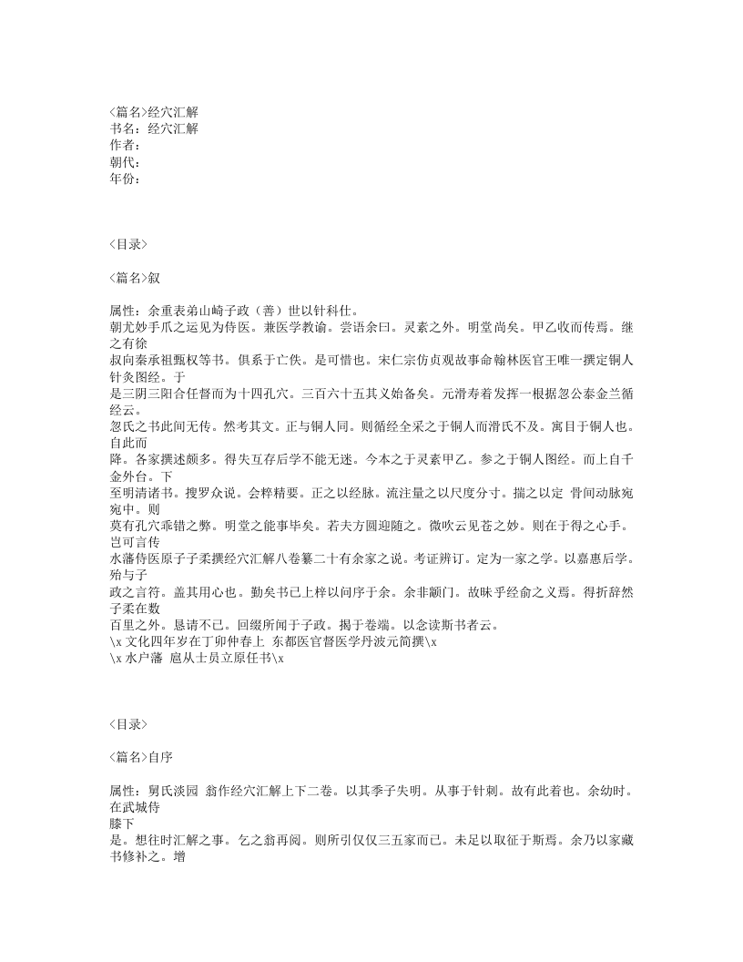 347-经穴汇解.txt 第1页