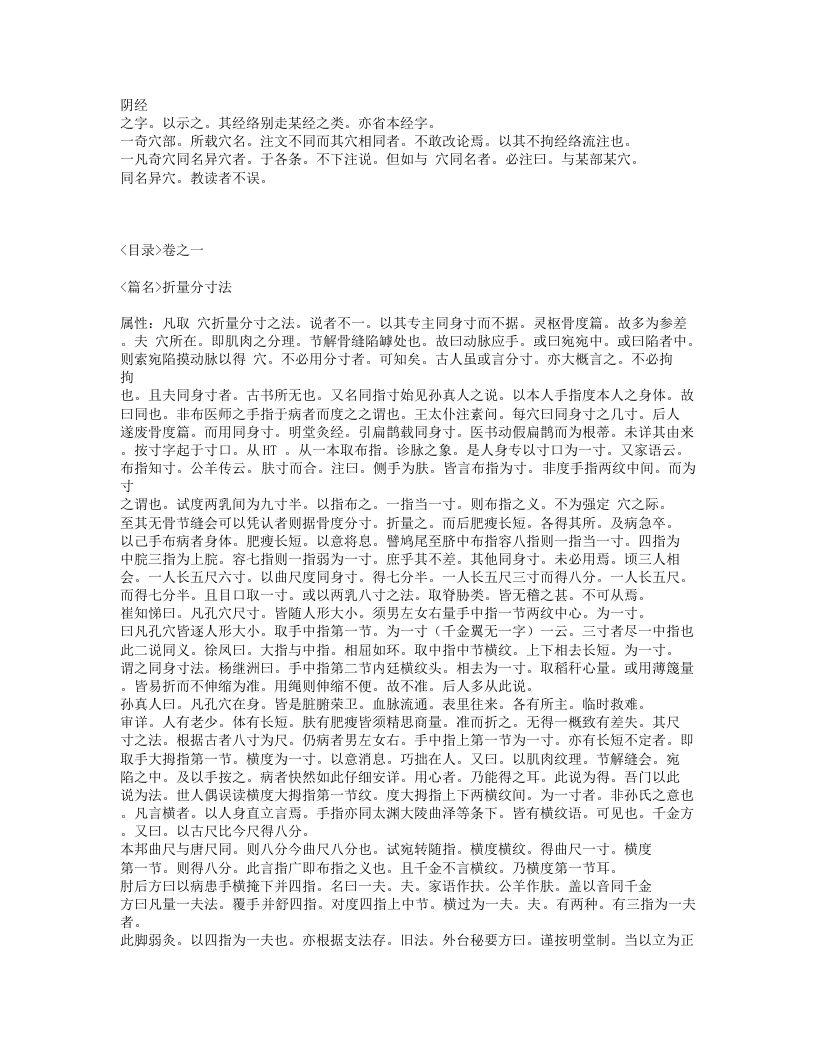 347-经穴汇解.txt 第3页