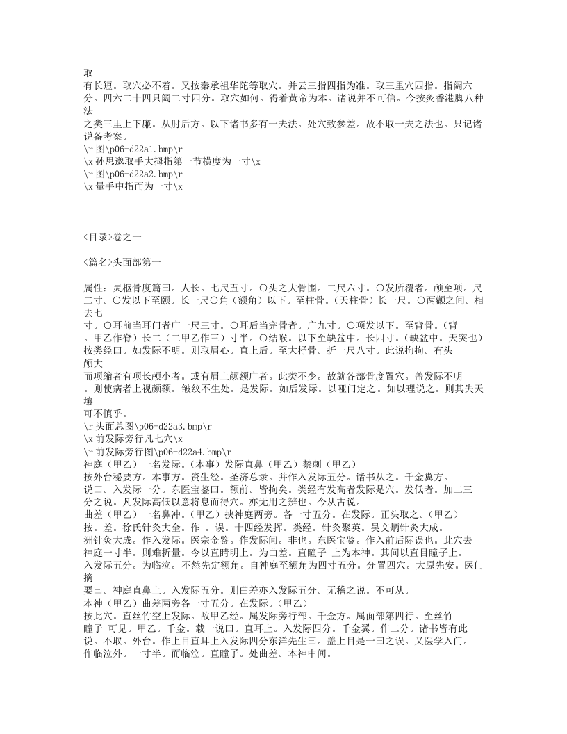 347-经穴汇解.txt 第4页