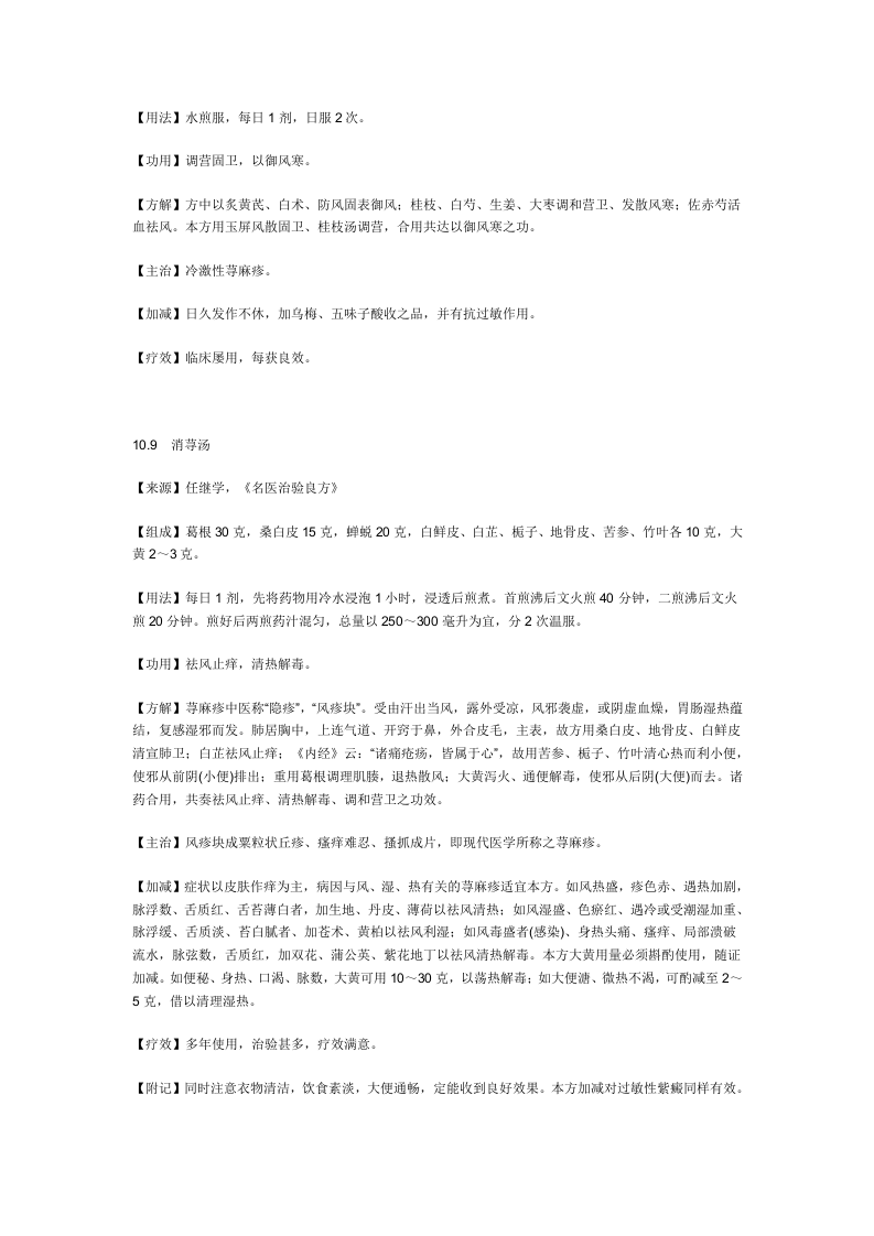 治荨麻疹秘方.doc 第5页