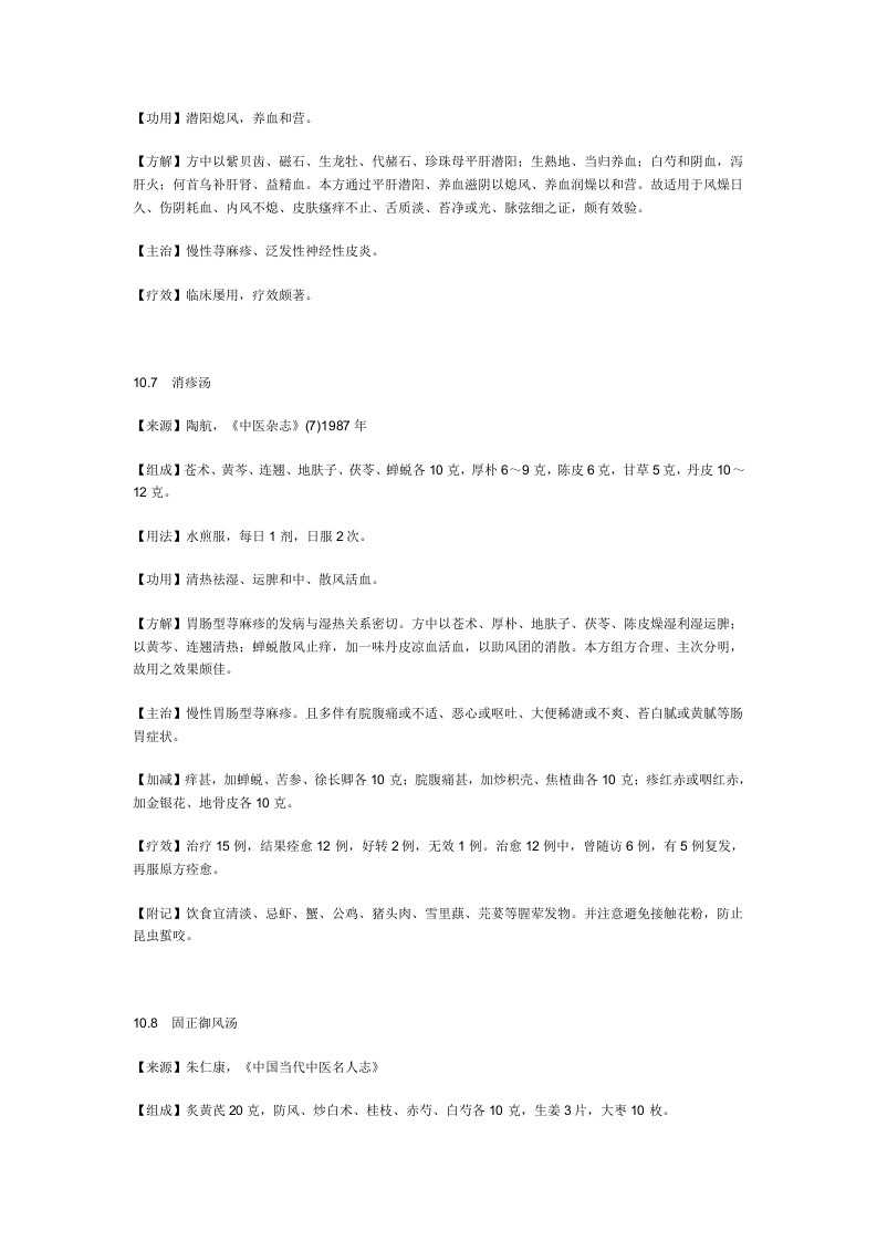 治荨麻疹秘方.doc 第4页