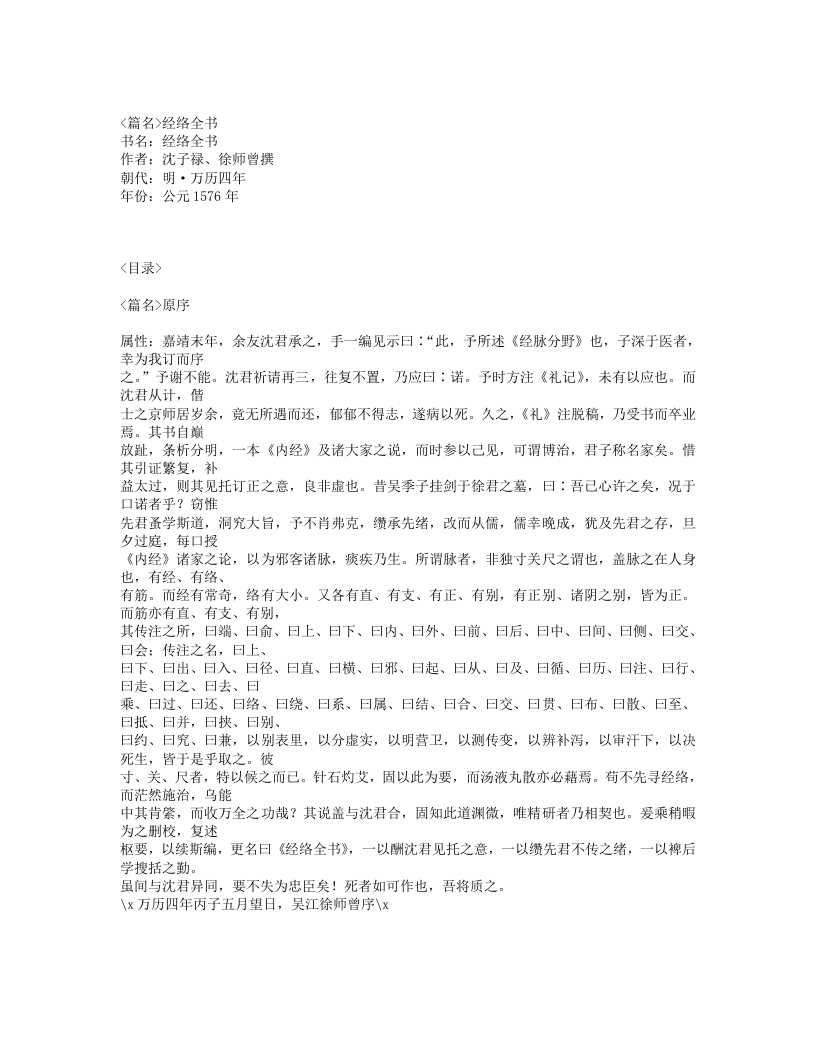 348-经络全书.txt 第1页