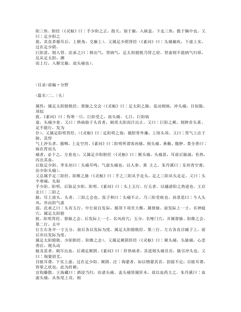 348-经络全书.txt 第3页