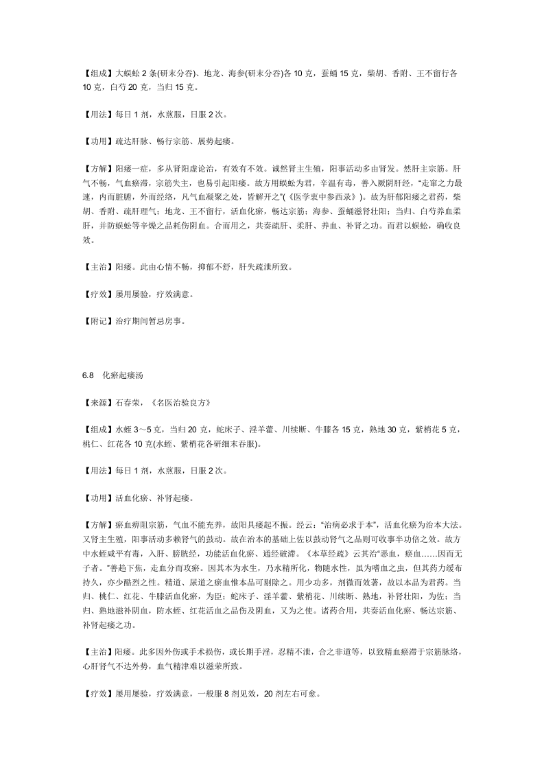 治阳痿秘方.doc 第5页