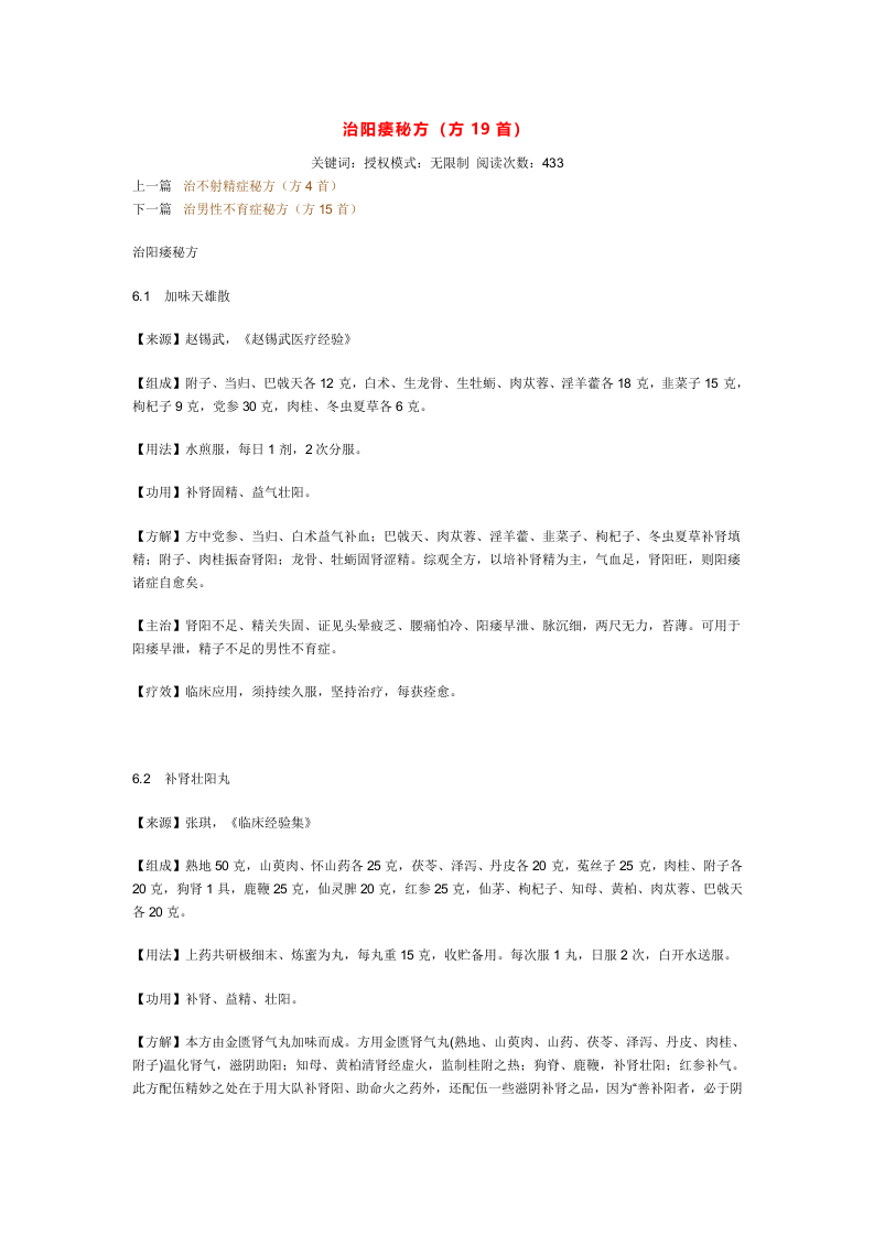 治阳痿秘方.doc 第1页