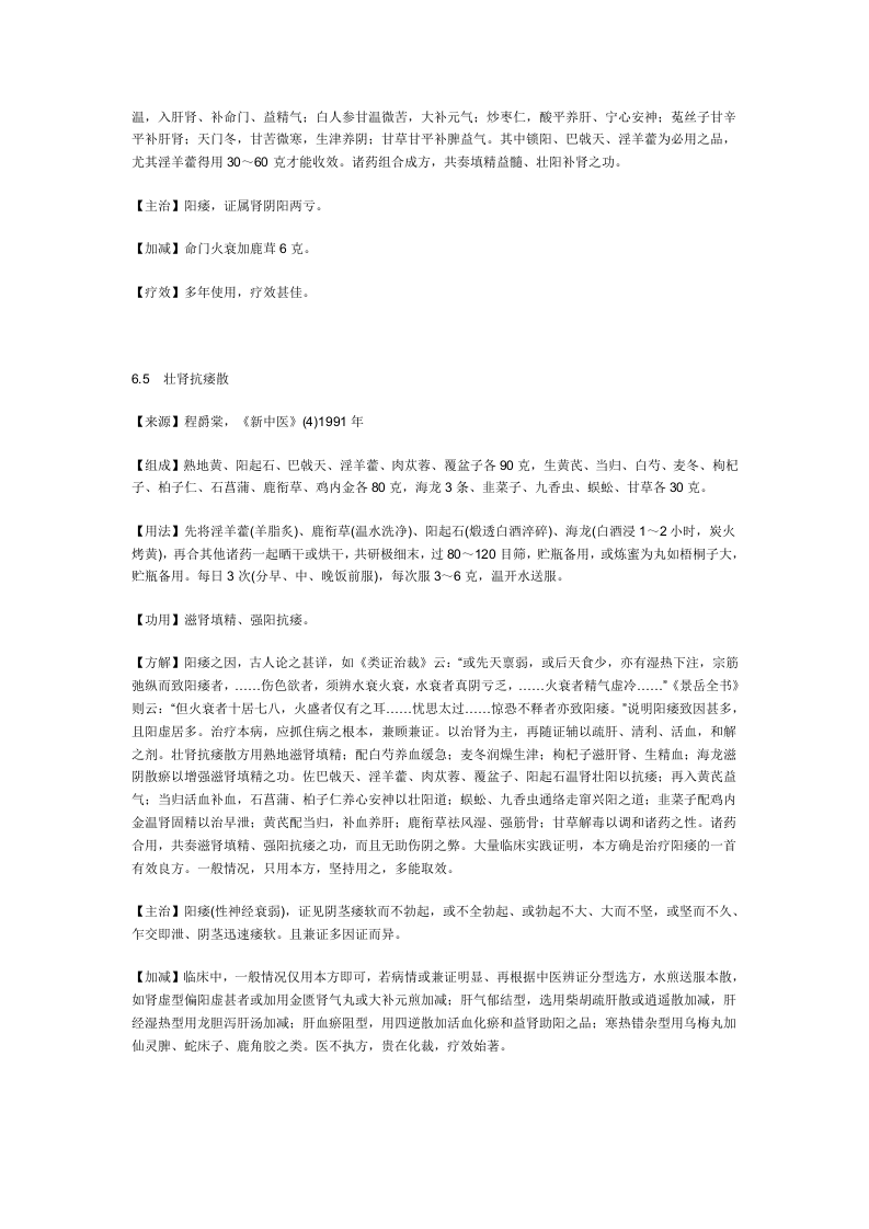 治阳痿秘方.doc 第3页