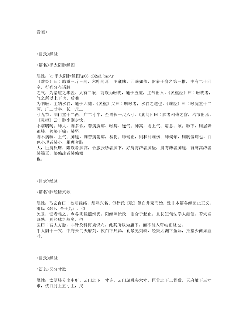 349-经络考.txt 第3页