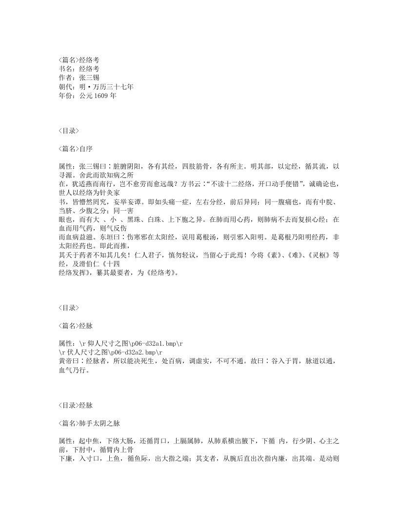 349-经络考.txt 第1页