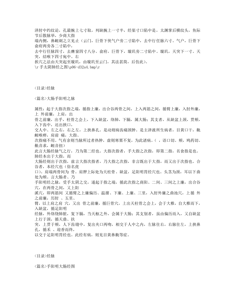 349-经络考.txt 第4页