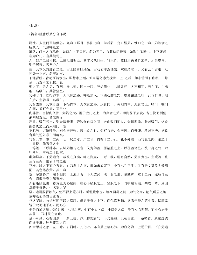 350-经络汇编.txt 第3页