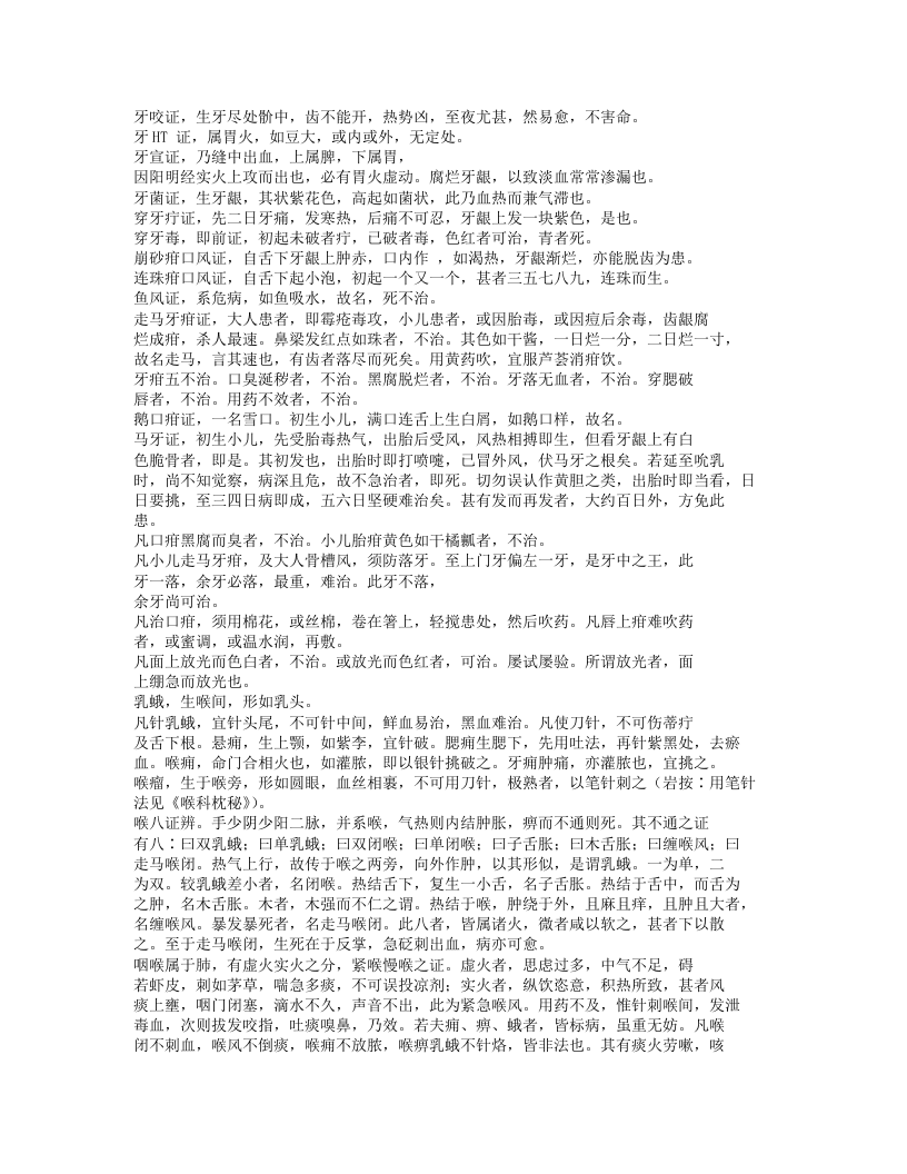 351-包氏喉证家宝.txt 第4页