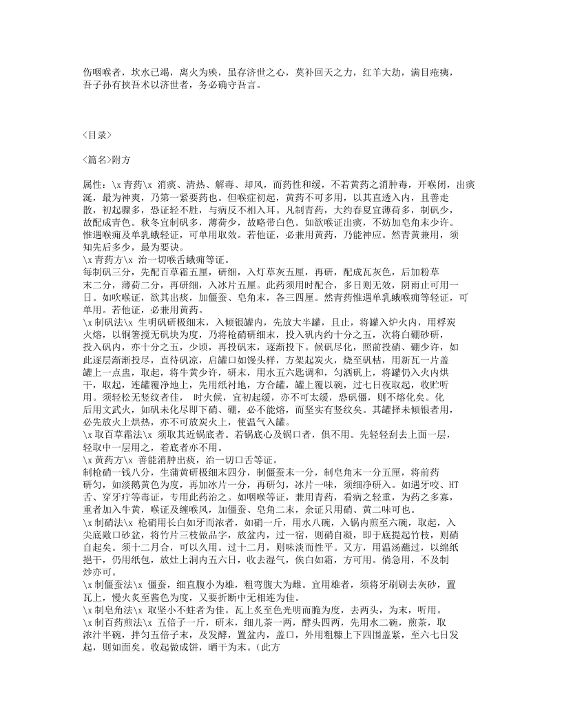 351-包氏喉证家宝.txt 第5页