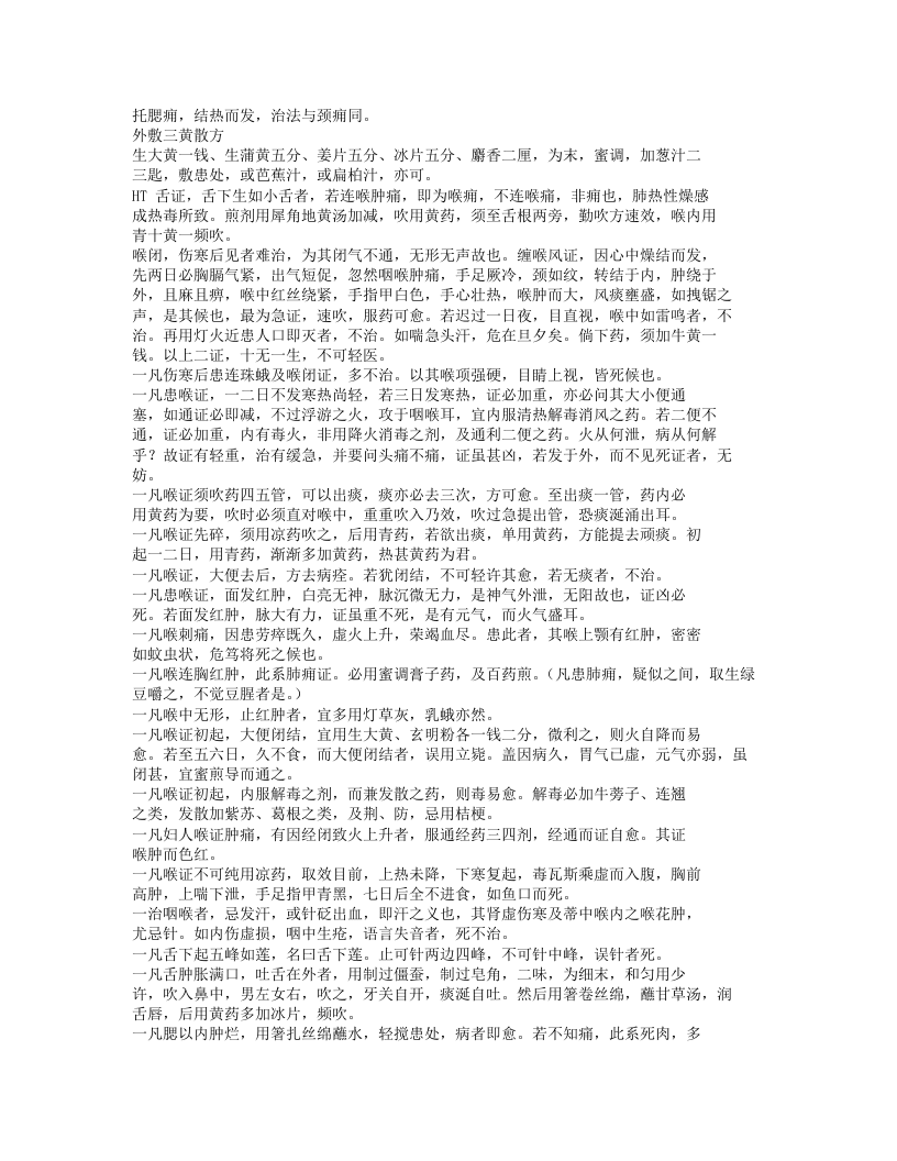 351-包氏喉证家宝.txt 第2页