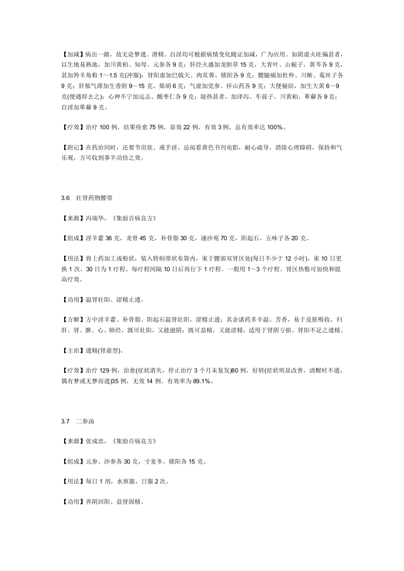 治遗精秘方.doc 第4页