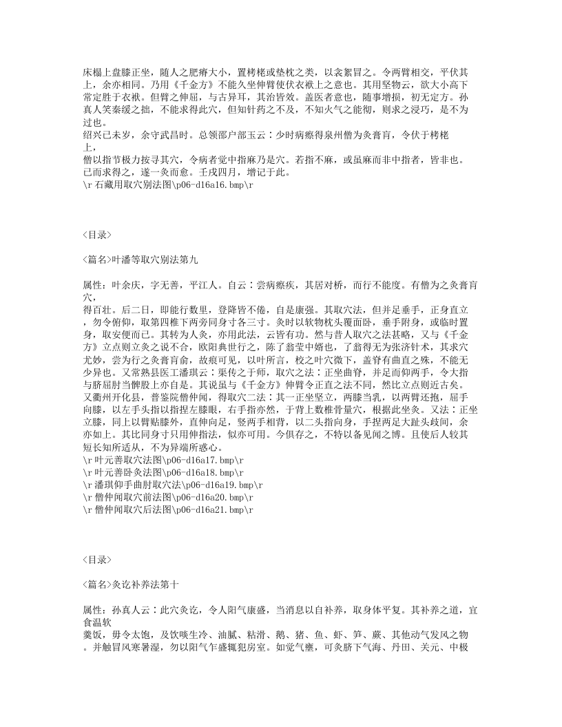 352-炙膏肓腧穴法.txt 第5页