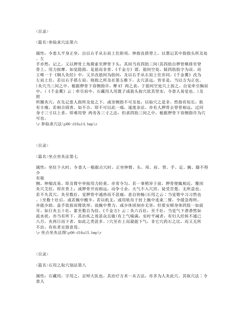 352-炙膏肓腧穴法.txt 第4页