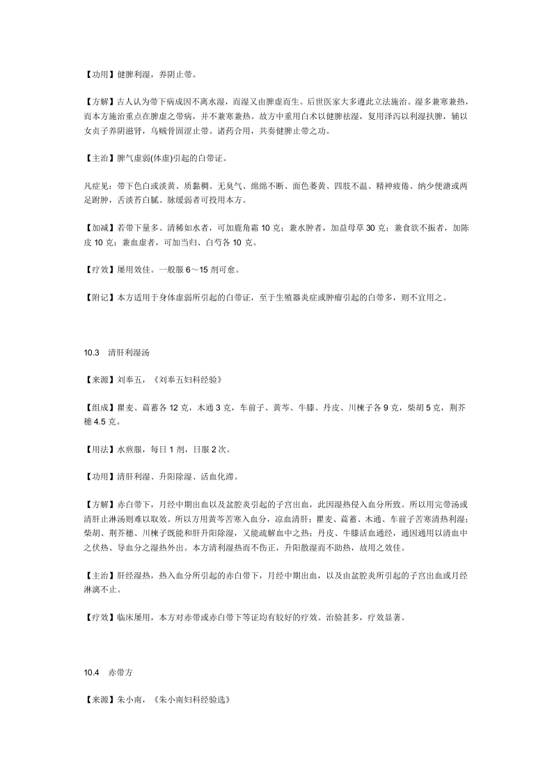 治阴道炎.doc 第2页