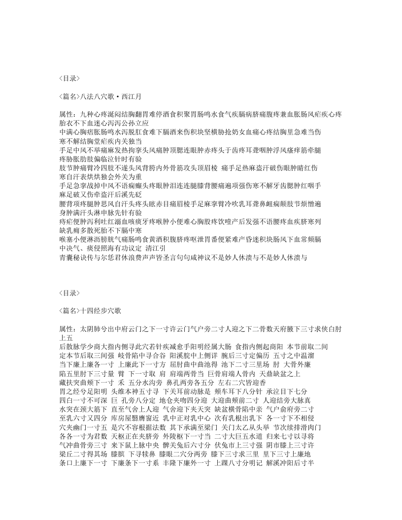 353-凌门传授铜人指穴.txt 第4页