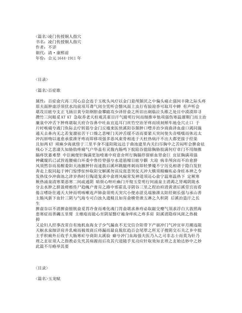 353-凌门传授铜人指穴.txt 第1页