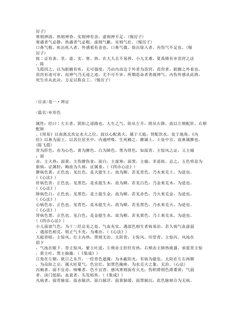 354-厘正按摩要术.txt 第5页