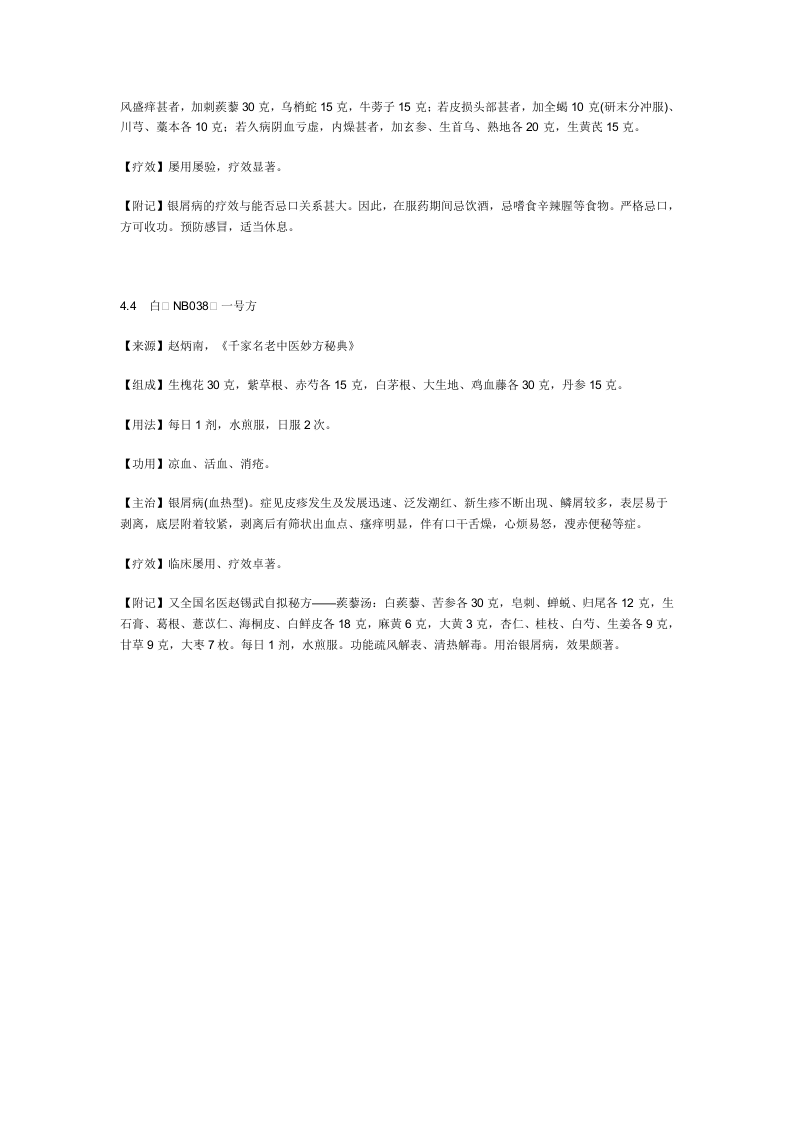 治银屑病.doc 第3页