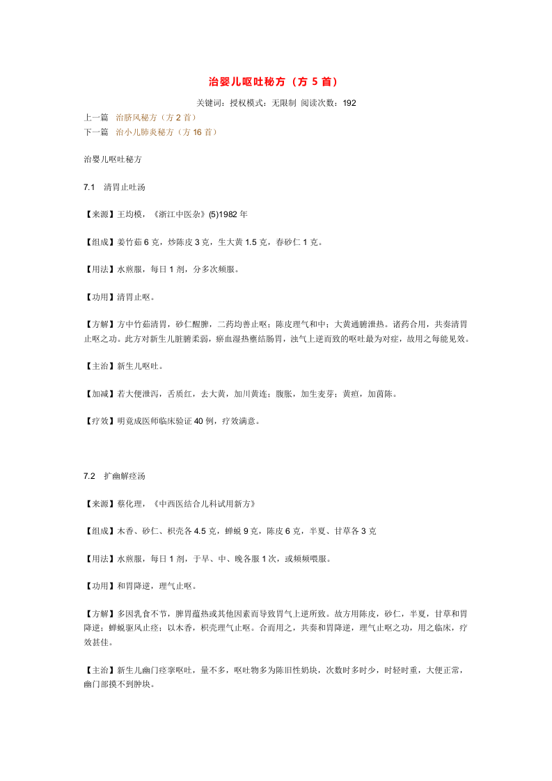 治婴儿呕吐秘方.doc 第1页