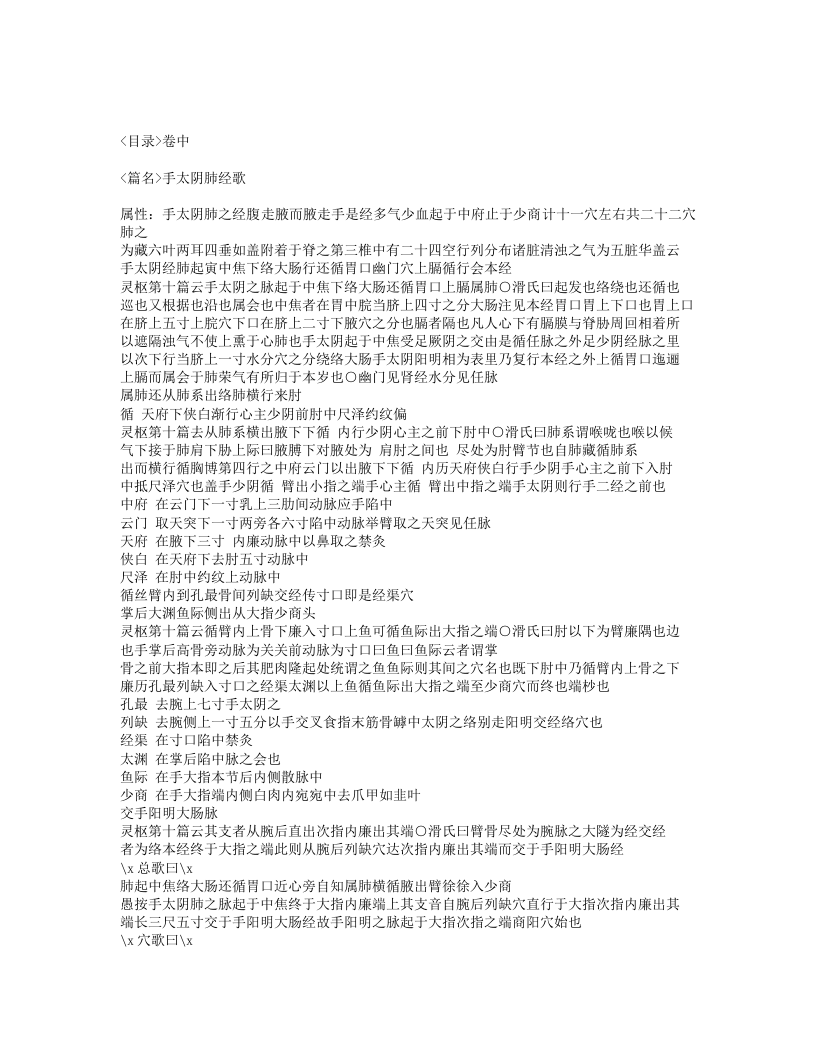 355-灵枢经脉翼.txt 第3页