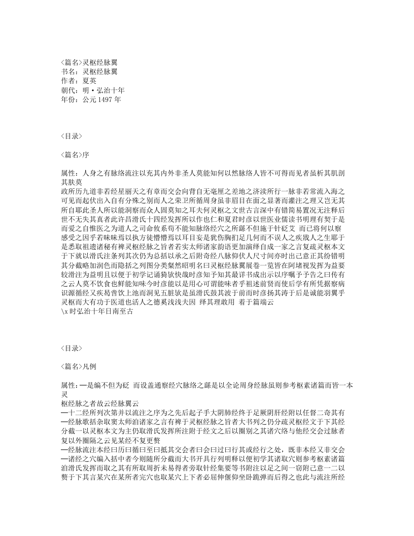 355-灵枢经脉翼.txt 第1页