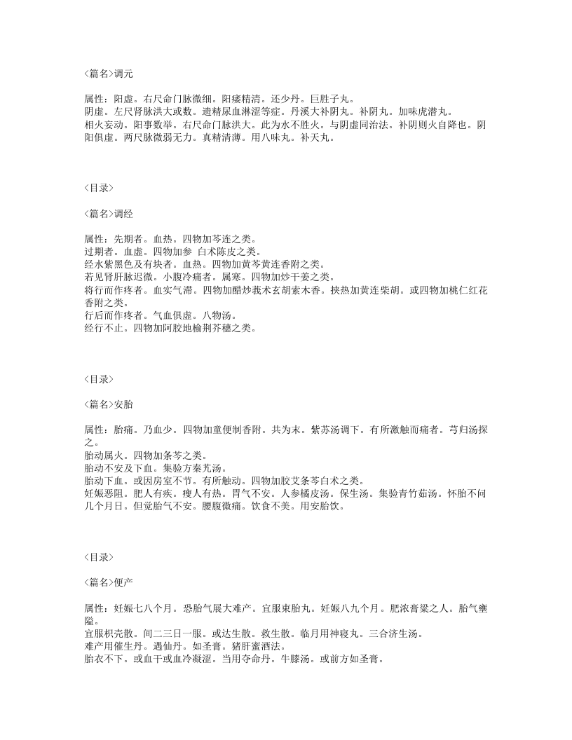 356-广嗣要语.txt 第5页