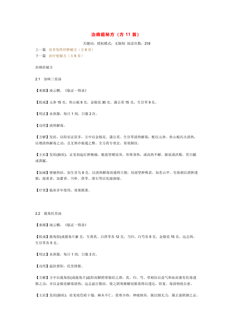 治痈疽秘方.doc 第1页