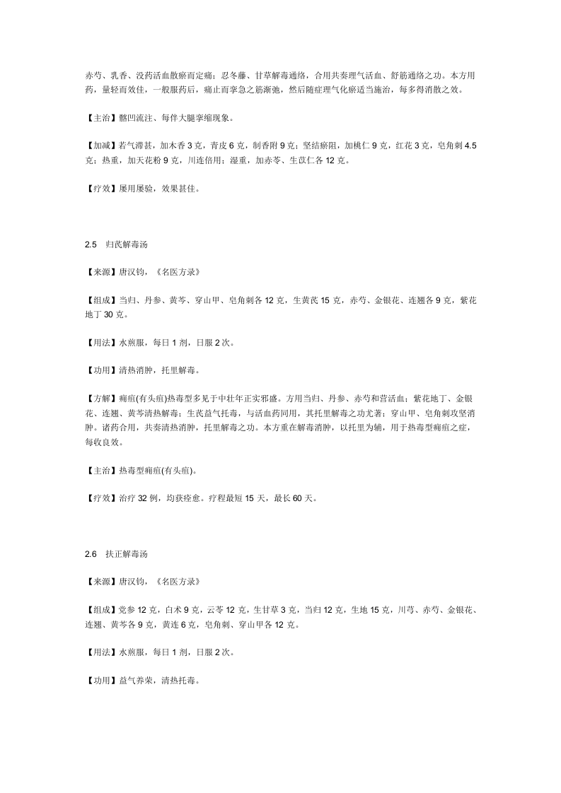 治痈疽秘方.doc 第3页