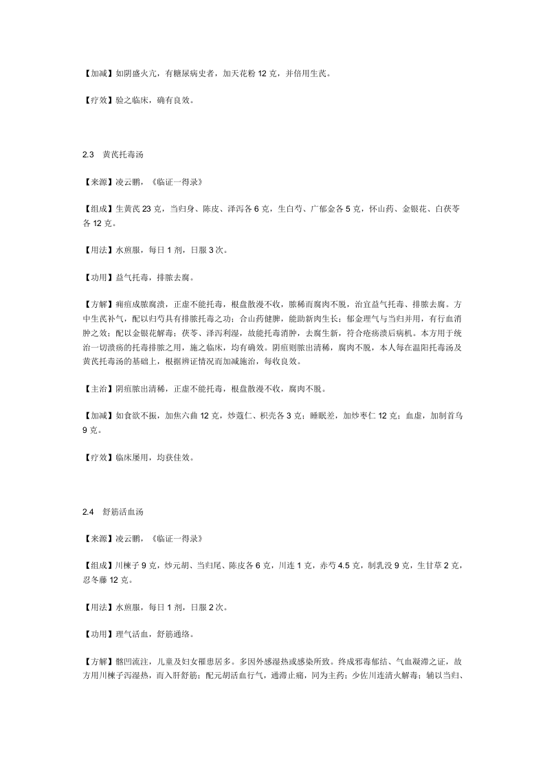 治痈疽秘方.doc 第2页