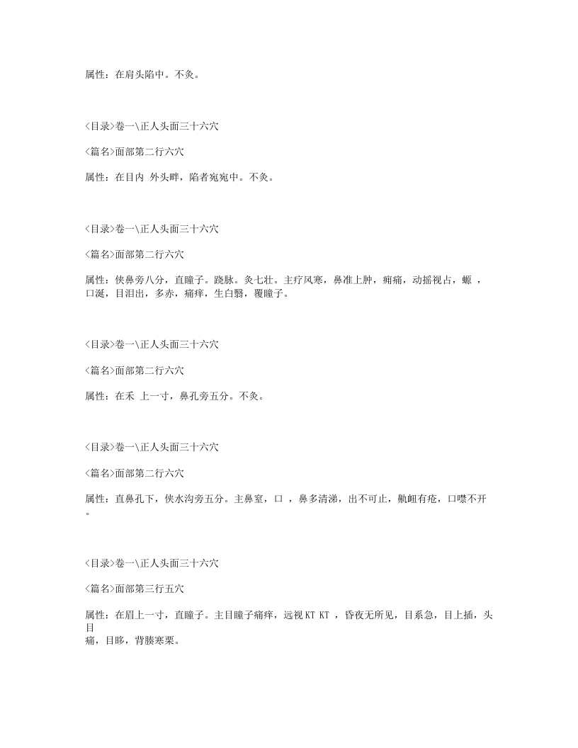 358-西方子明堂灸经.txt 第5页