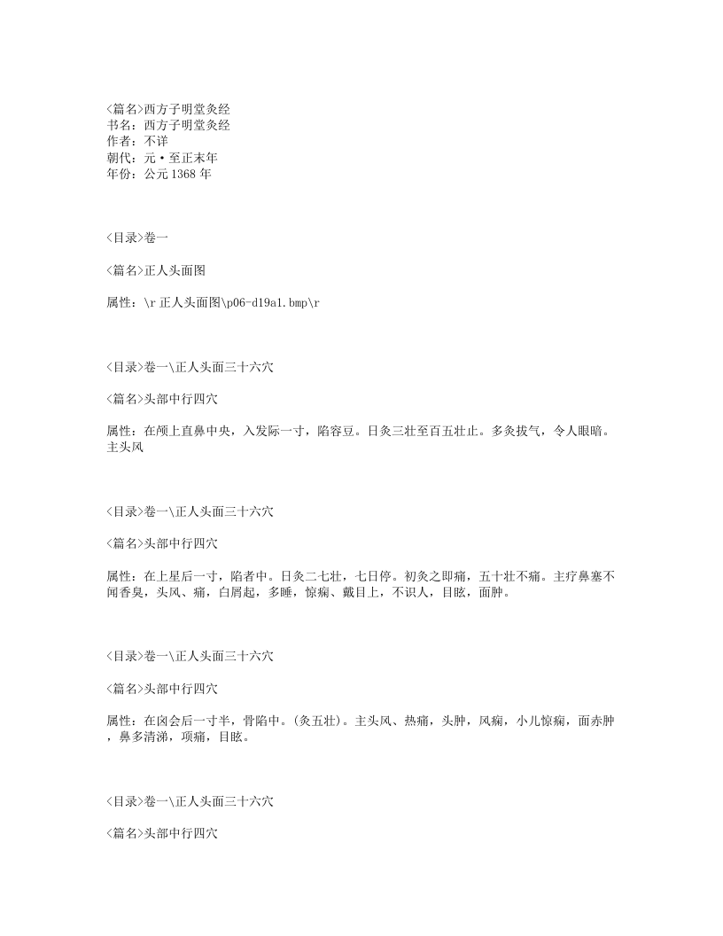 358-西方子明堂灸经.txt 第1页