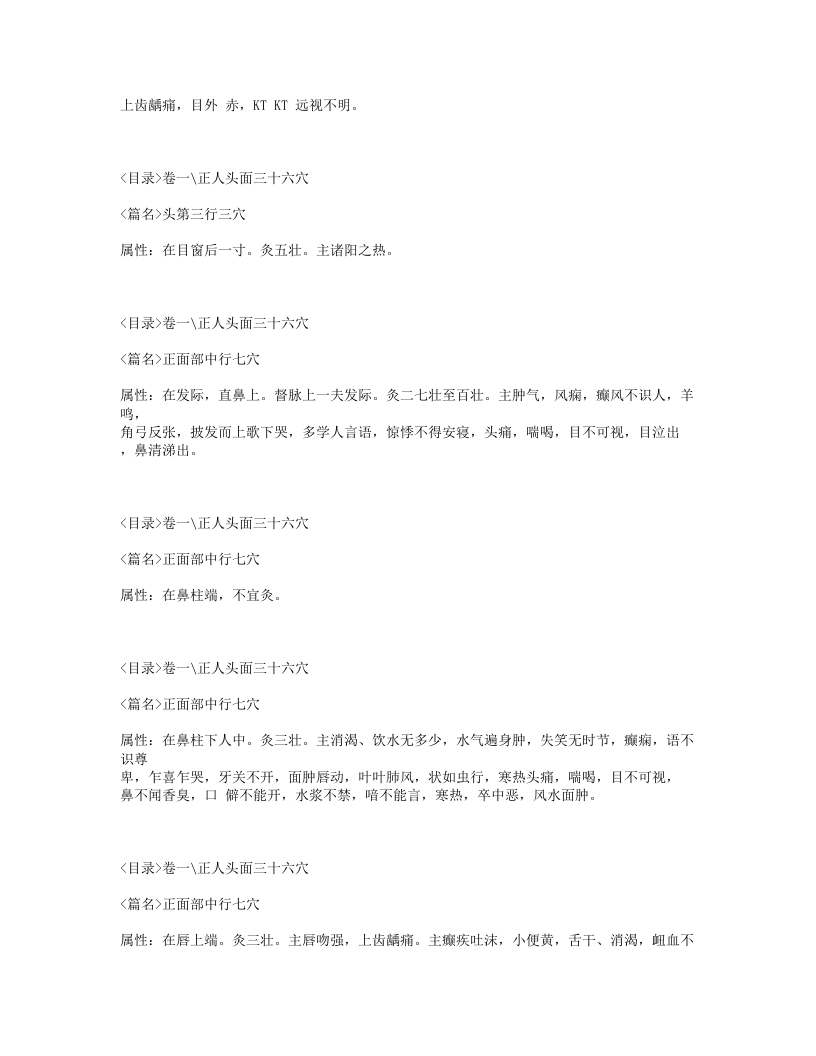 358-西方子明堂灸经.txt 第3页