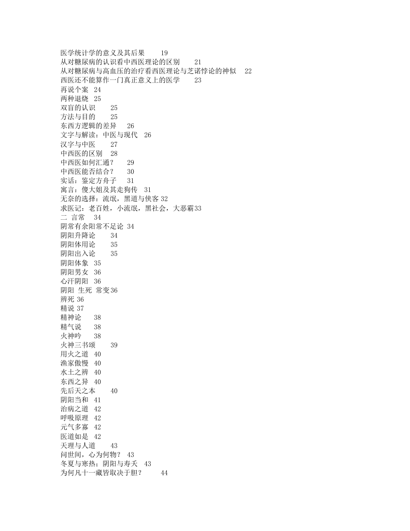 复泰草堂医论选.txt 第2页