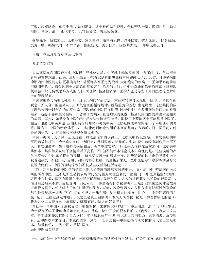 复泰草堂医论选.txt 第5页
